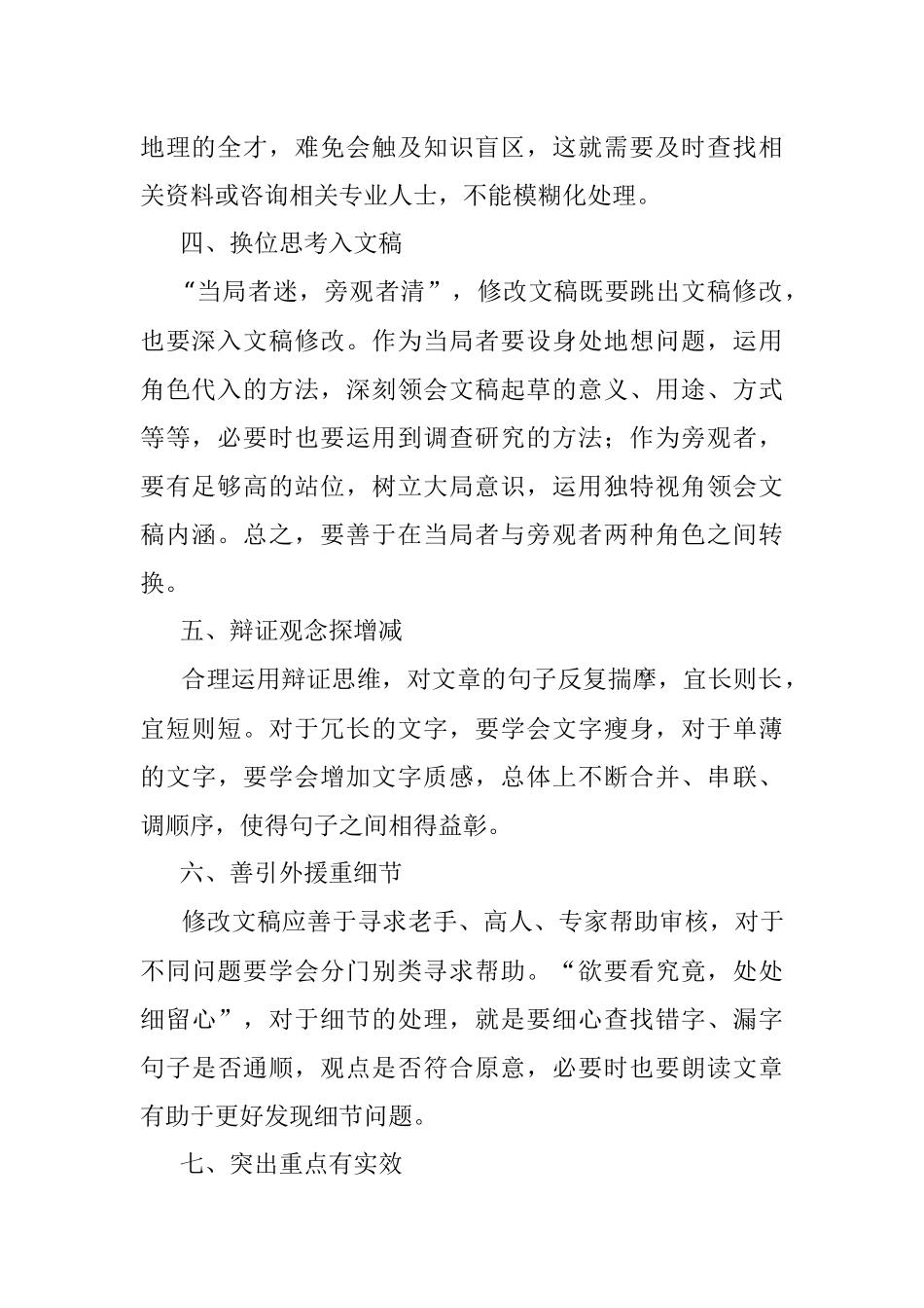 文稿修改八段锦.docx_第2页