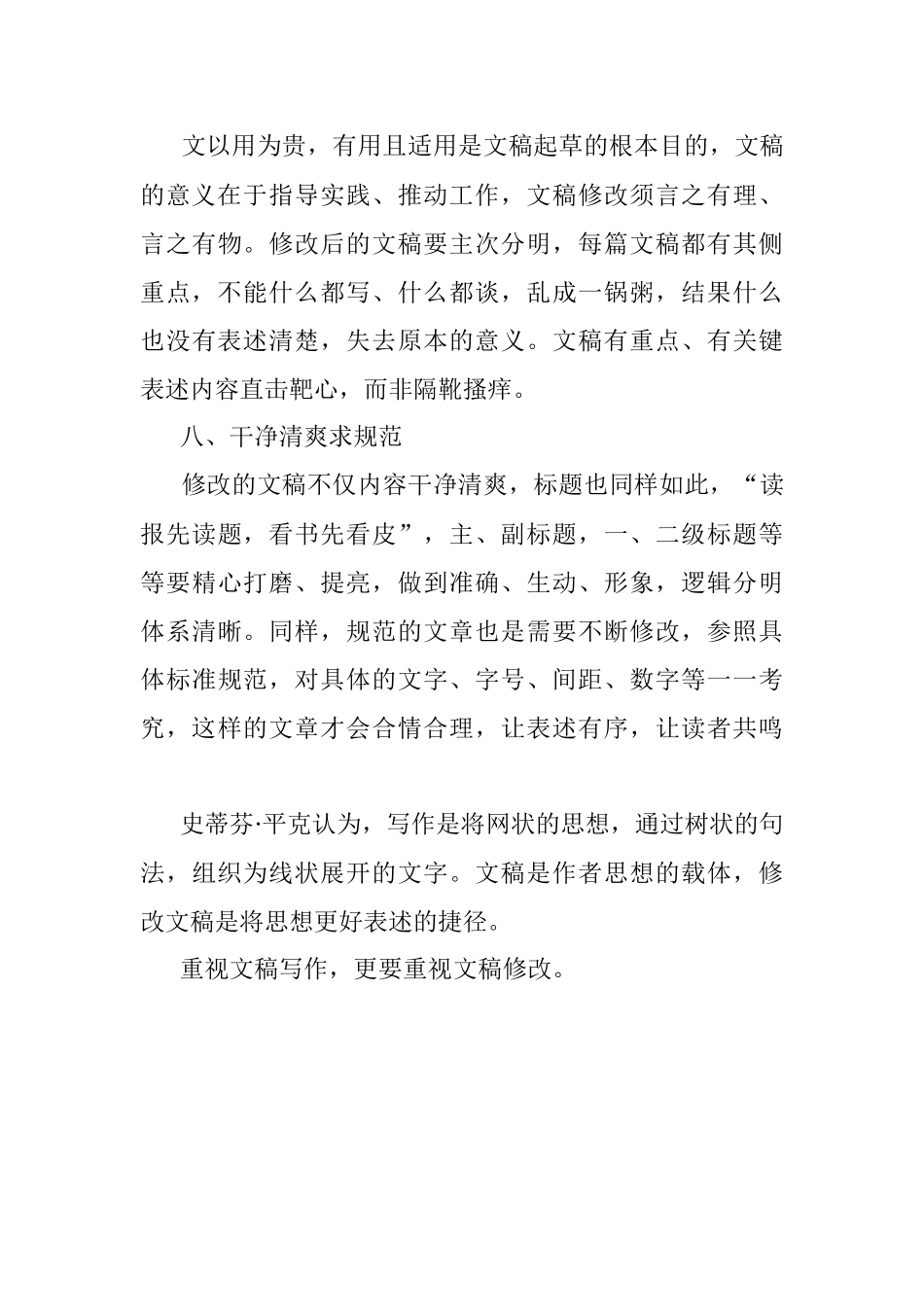 文稿修改八段锦.docx_第3页