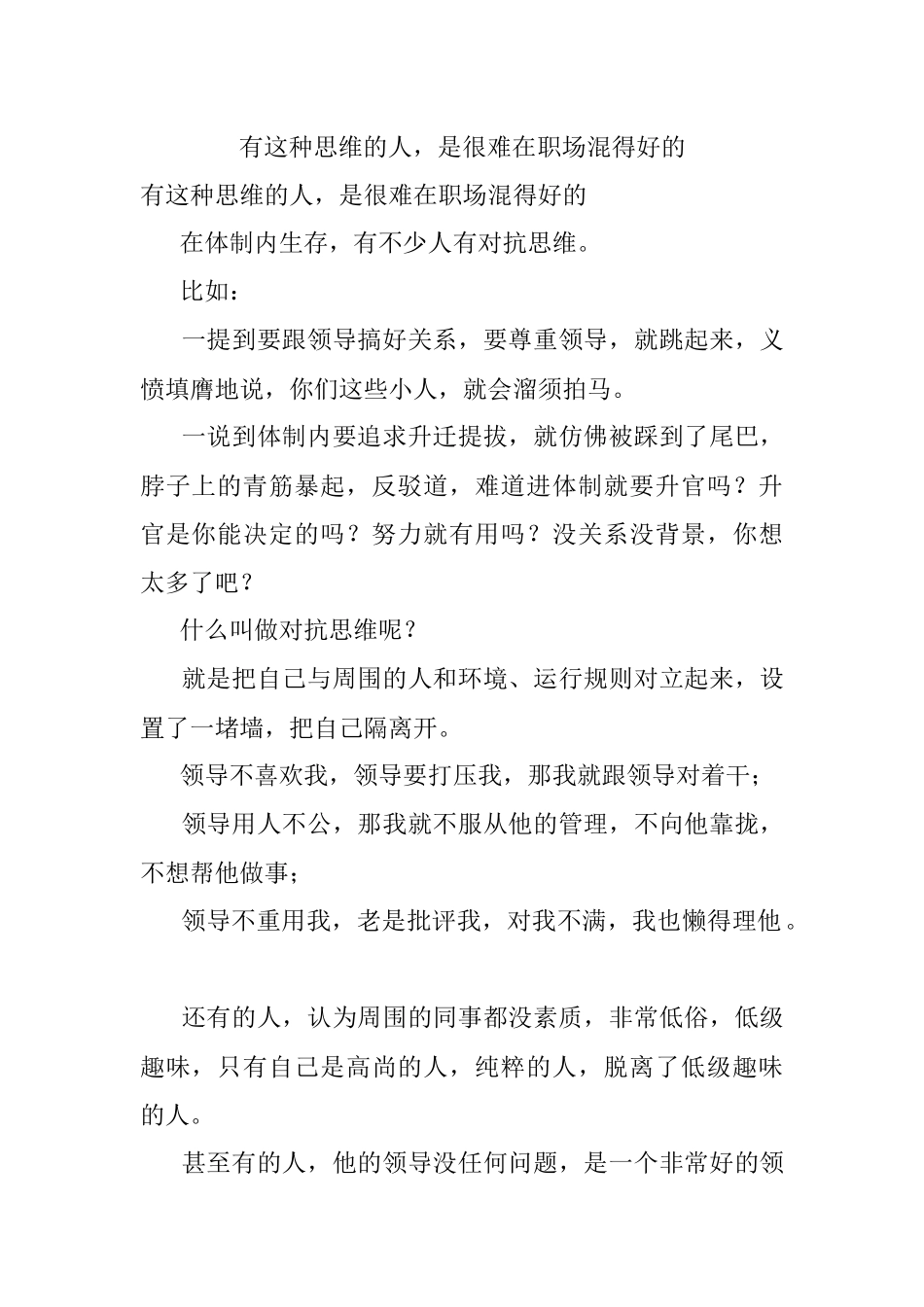 有这种思维的人是很难在职场混得好的.docx_第1页