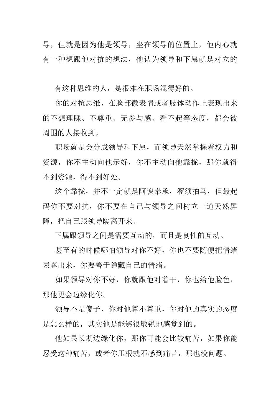 有这种思维的人是很难在职场混得好的.docx_第2页
