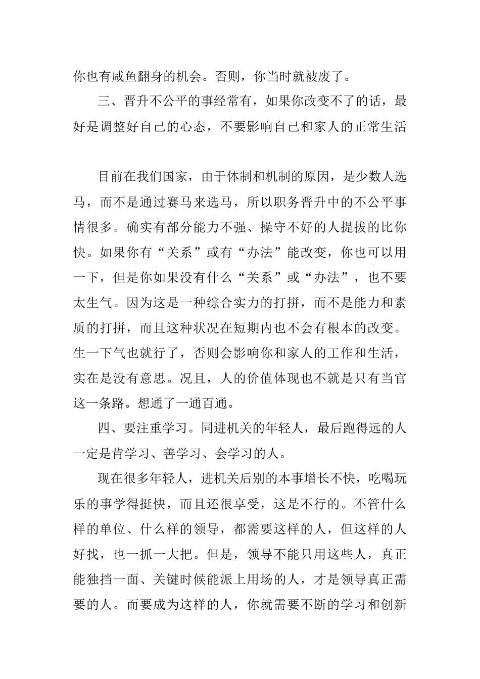 机关老干部：跟年轻人说几句掏心窝的话.docx_第3页