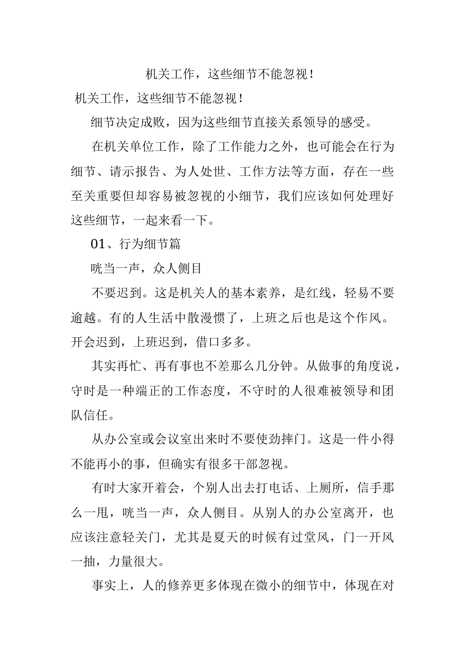 机关工作这些细节不能忽视！.docx_第1页