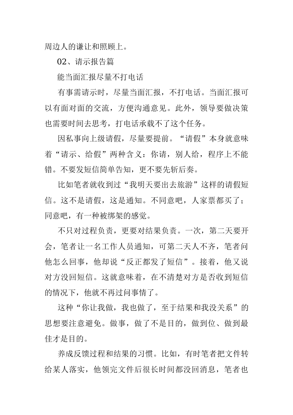 机关工作这些细节不能忽视！.docx_第2页