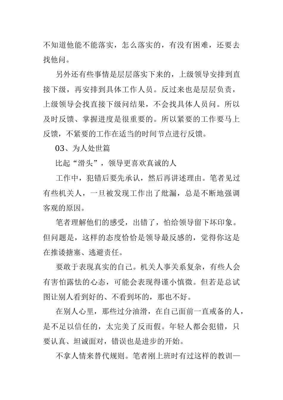 机关工作这些细节不能忽视！.docx_第3页