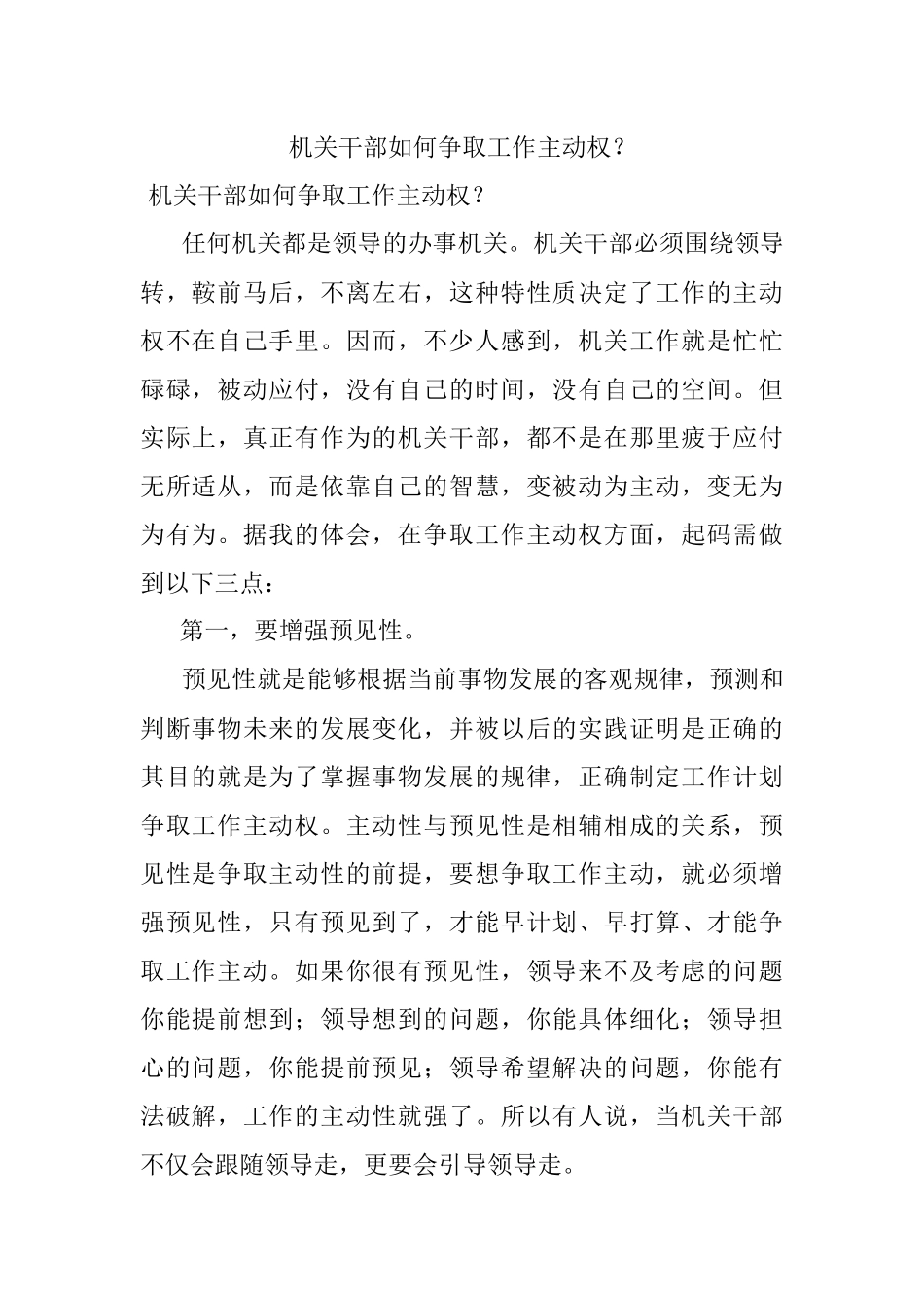 机关干部如何争取工作主动权？.docx_第1页