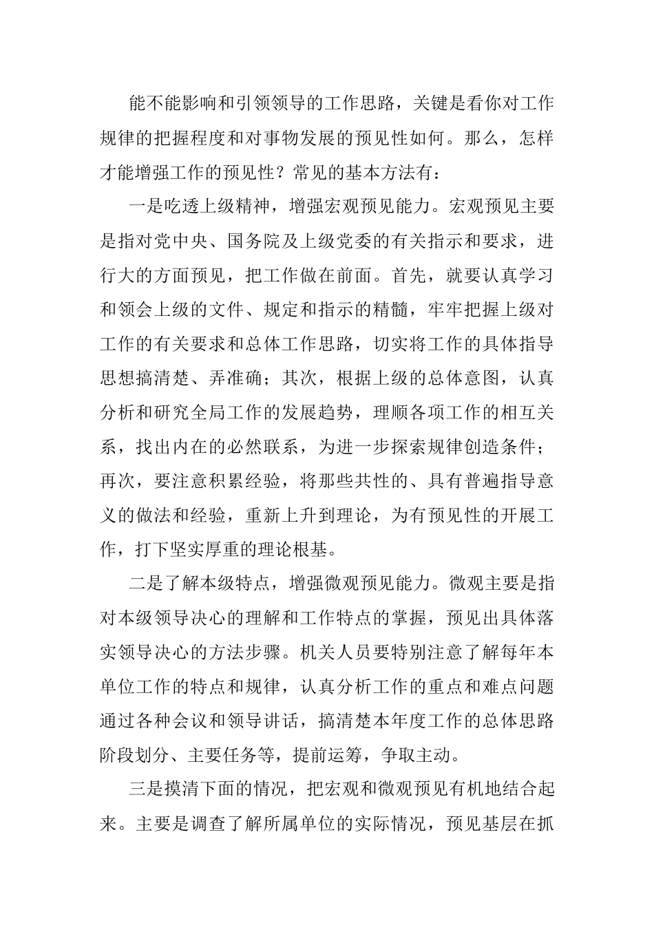 机关干部如何争取工作主动权？.docx_第2页