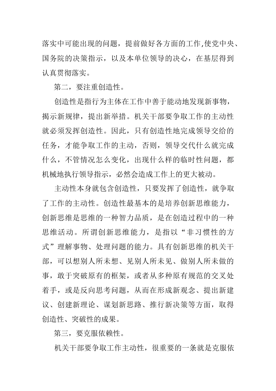 机关干部如何争取工作主动权？.docx_第3页