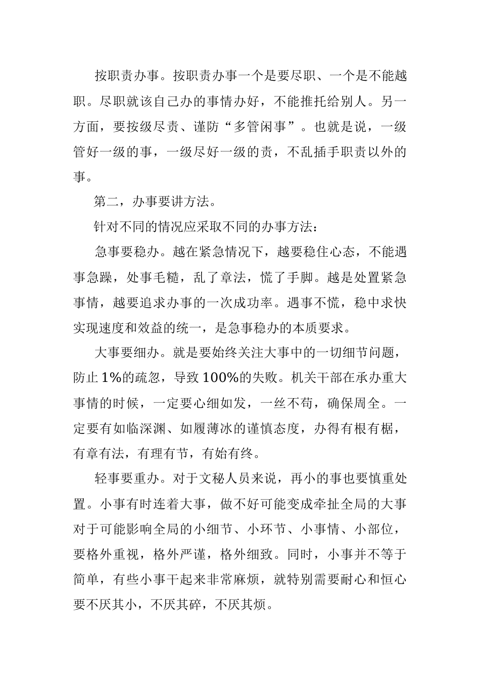 机关办事要讲究哪些方法.docx_第2页