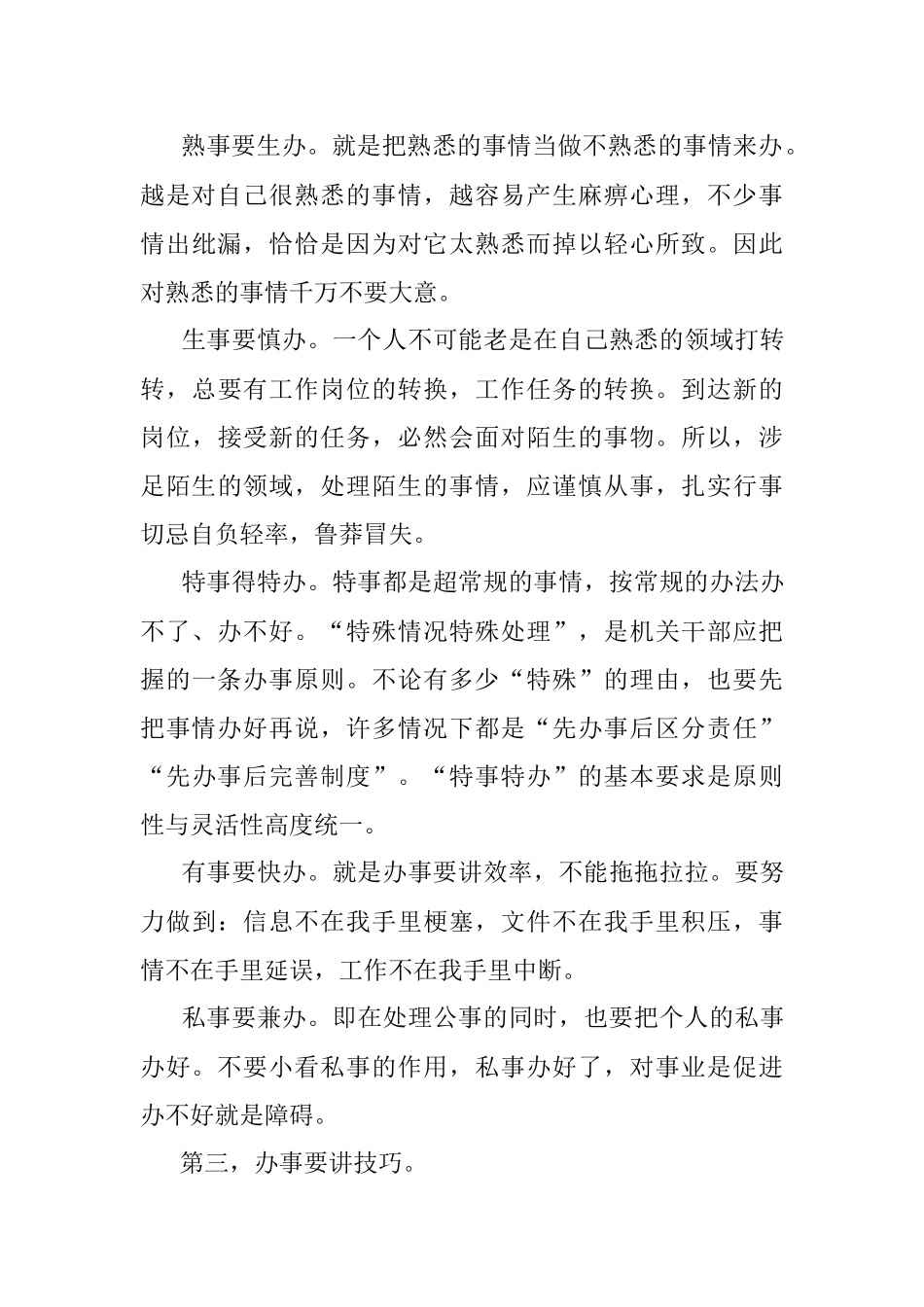 机关办事要讲究哪些方法.docx_第3页