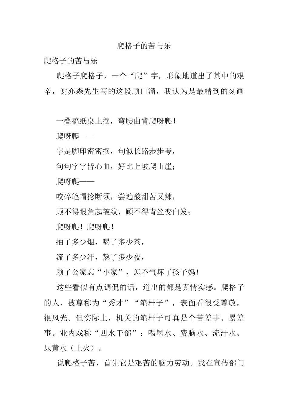 爬格子的苦与乐.docx_第1页