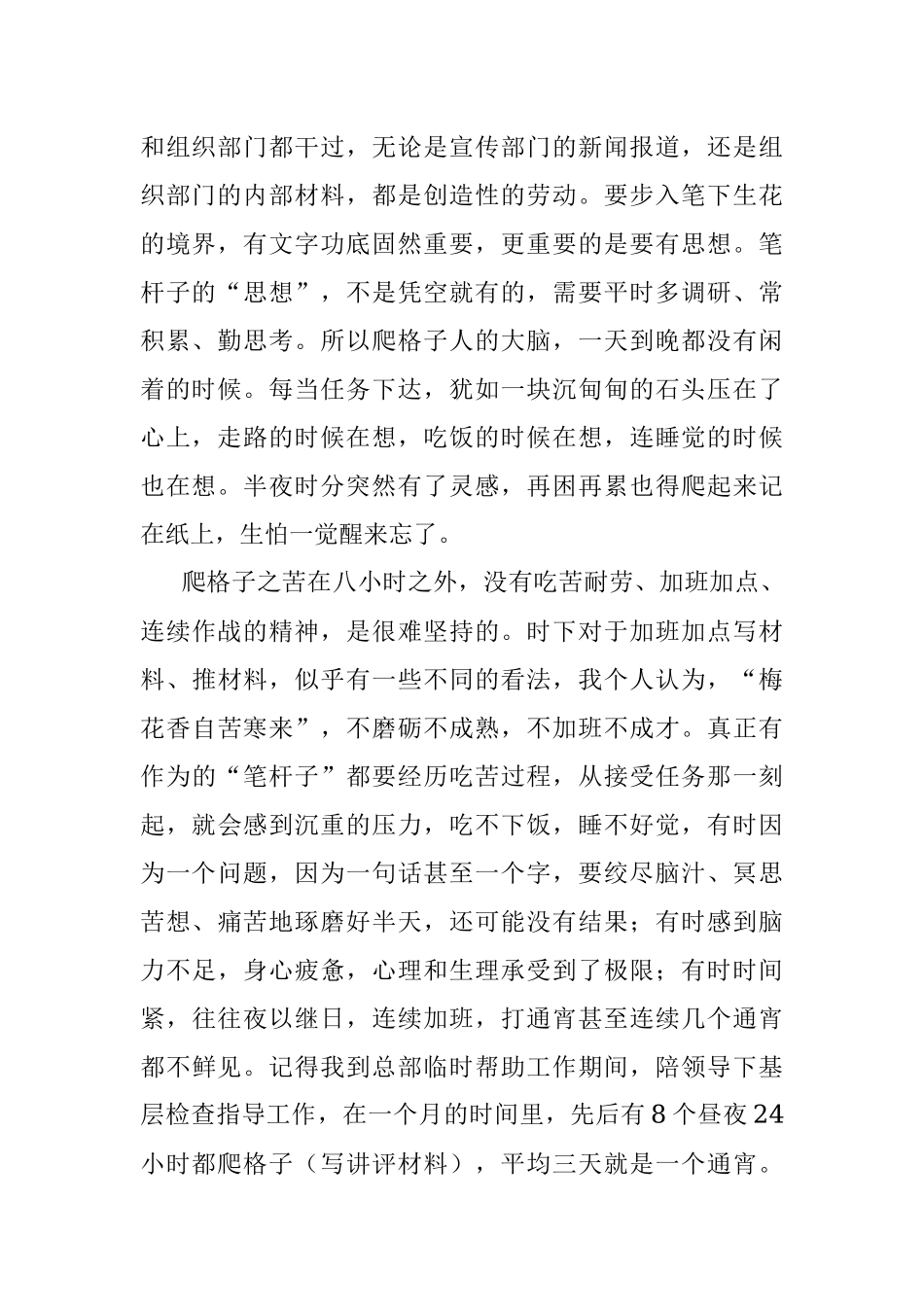 爬格子的苦与乐.docx_第2页