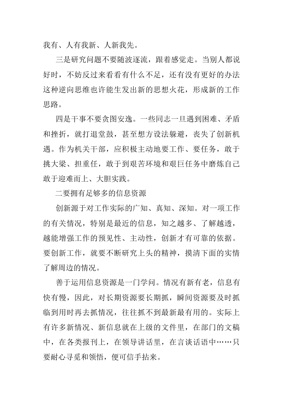 机关里看似平常的工作怎么才能干出新意？.docx_第2页