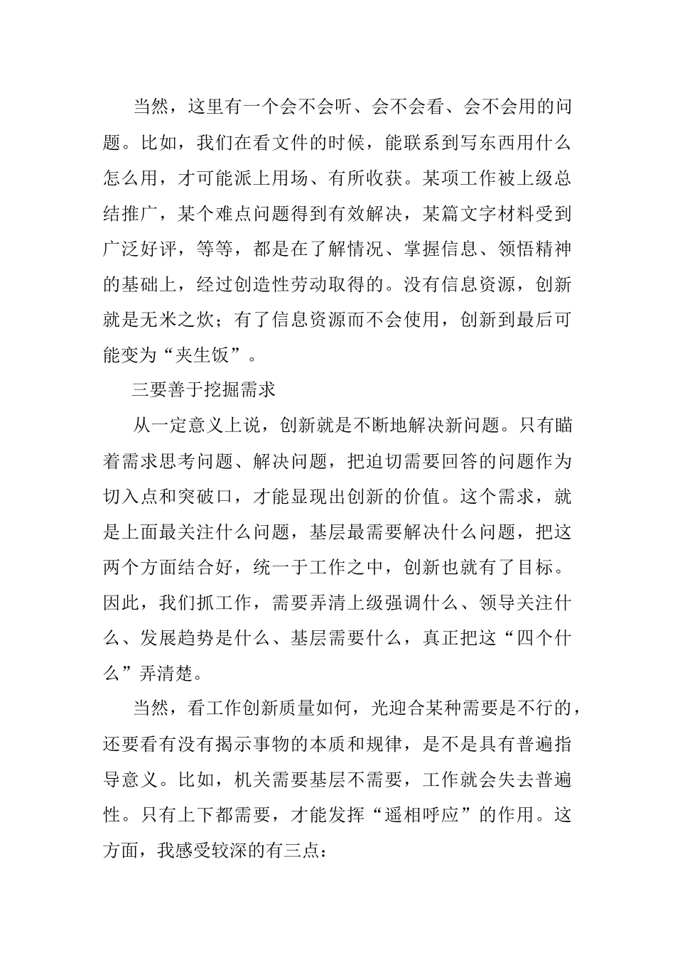 机关里看似平常的工作怎么才能干出新意？.docx_第3页