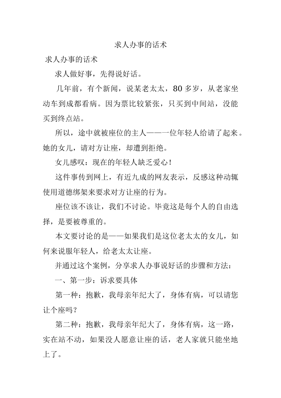 求人办事的话术.docx_第1页