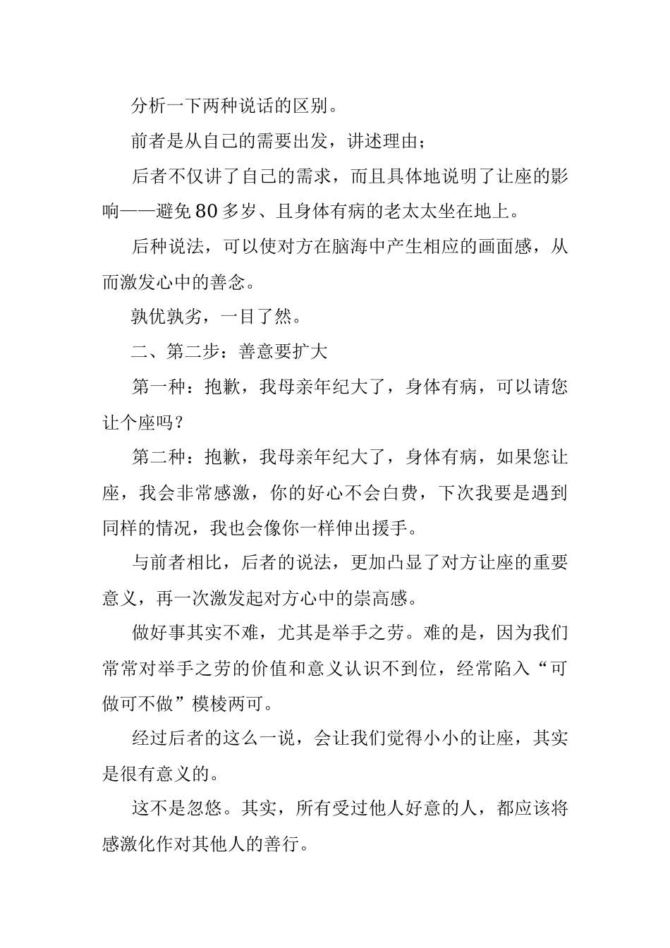 求人办事的话术.docx_第2页