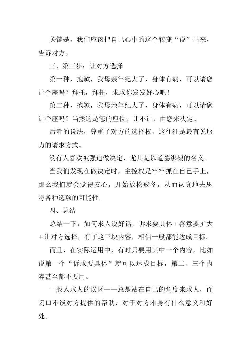 求人办事的话术.docx_第3页