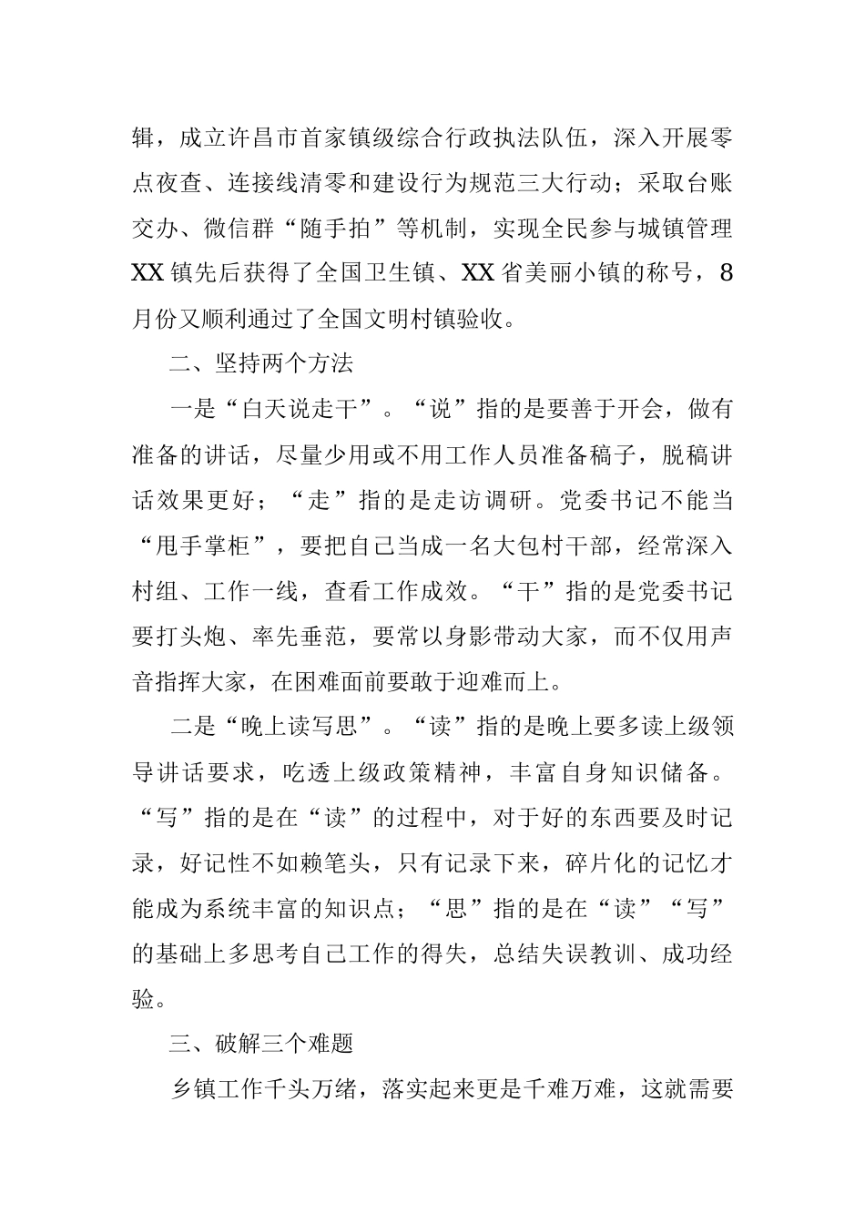 浅谈如何做好一名乡镇党委书记.docx_第2页