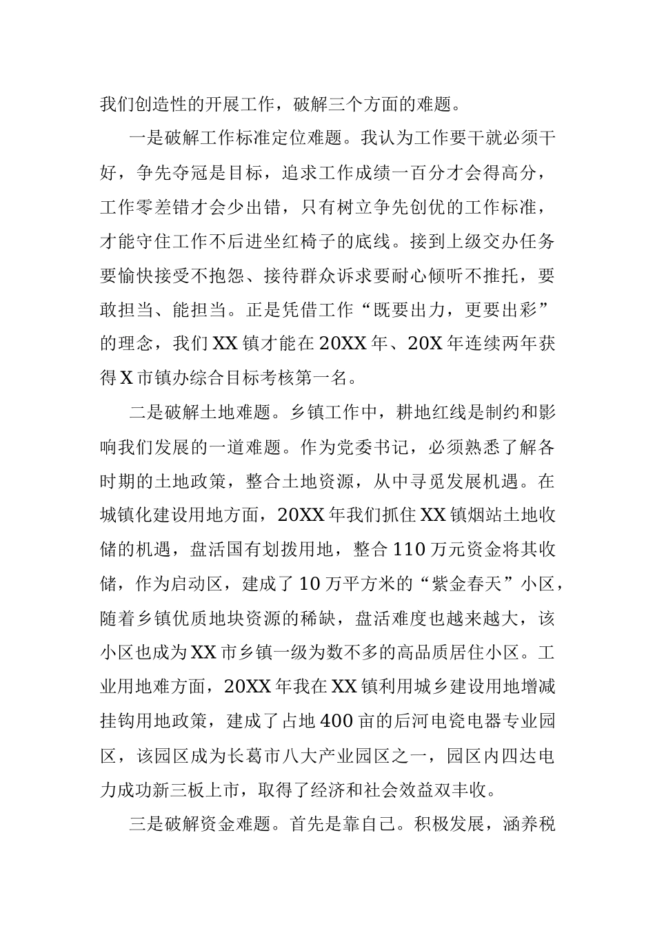 浅谈如何做好一名乡镇党委书记.docx_第3页
