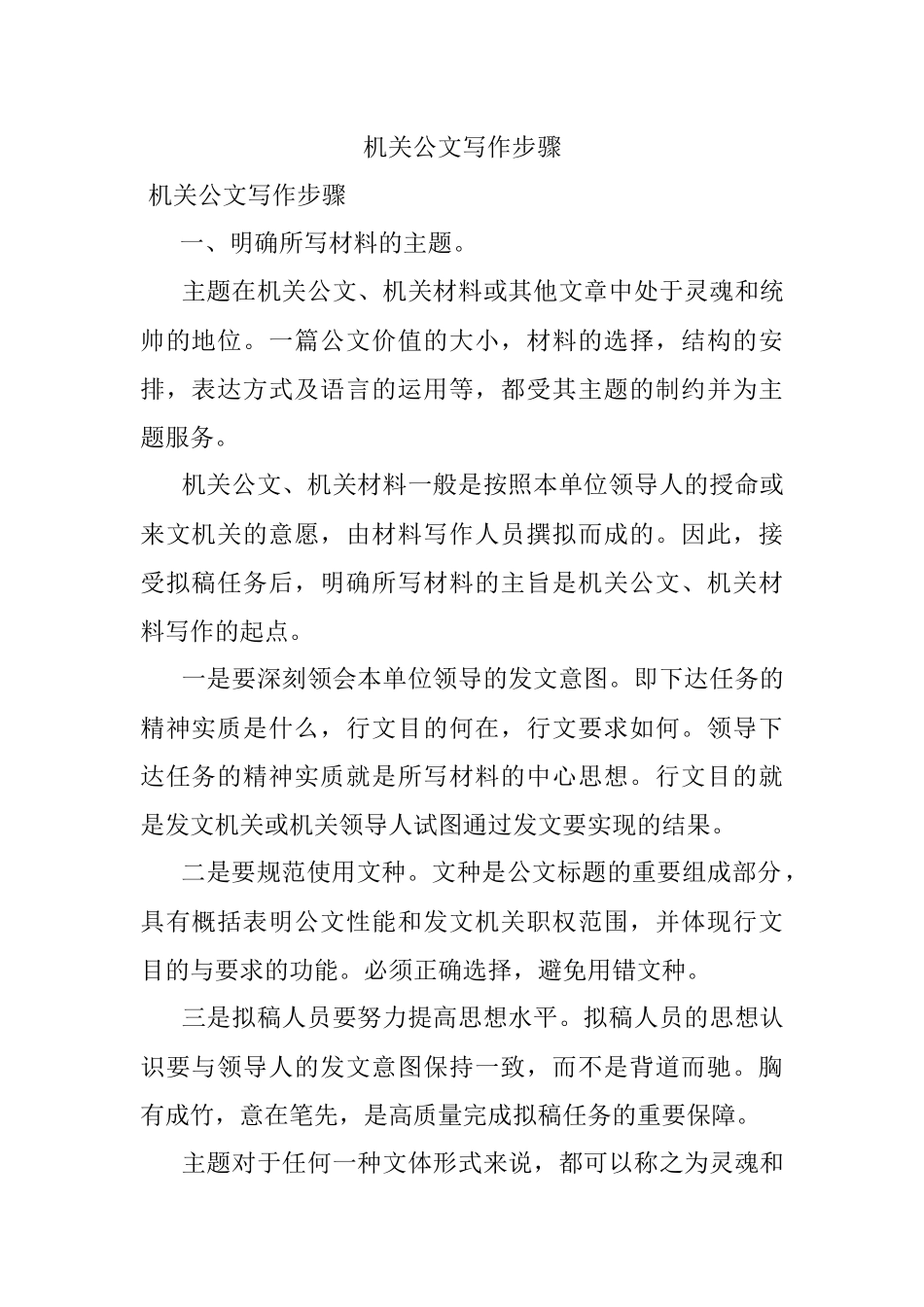 机关公文写作步骤.docx_第1页