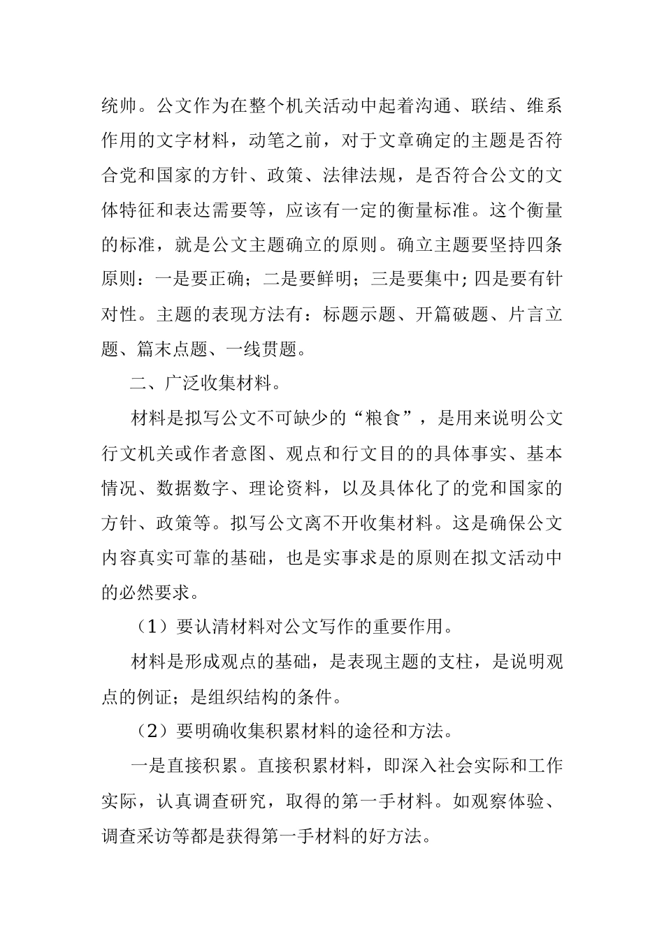 机关公文写作步骤.docx_第2页