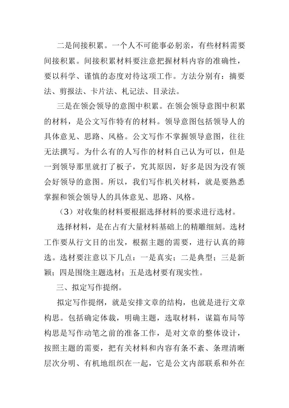 机关公文写作步骤.docx_第3页