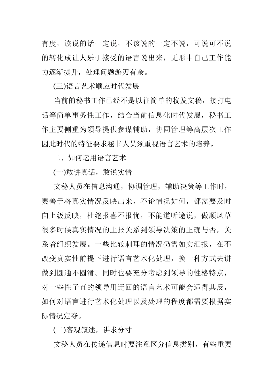 浅谈文秘工作者如何运用语言艺术.docx_第2页