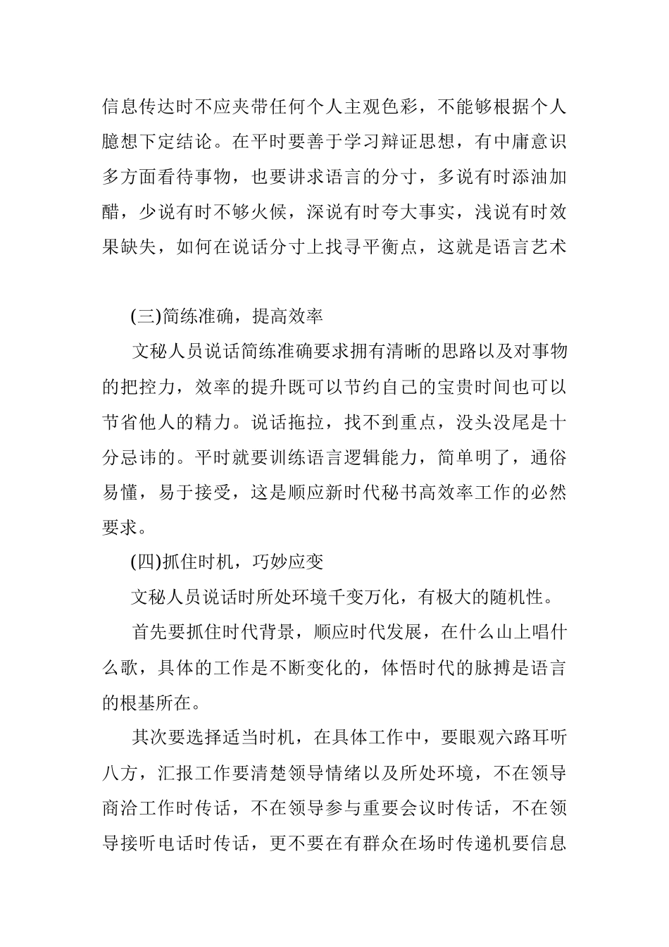 浅谈文秘工作者如何运用语言艺术.docx_第3页