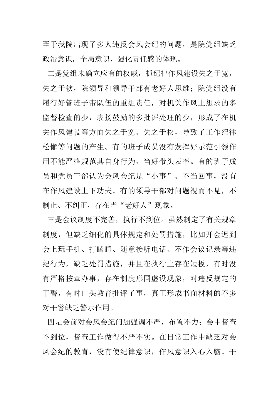 检察院关于干警违反会风会纪的检查书_1.docx_第2页