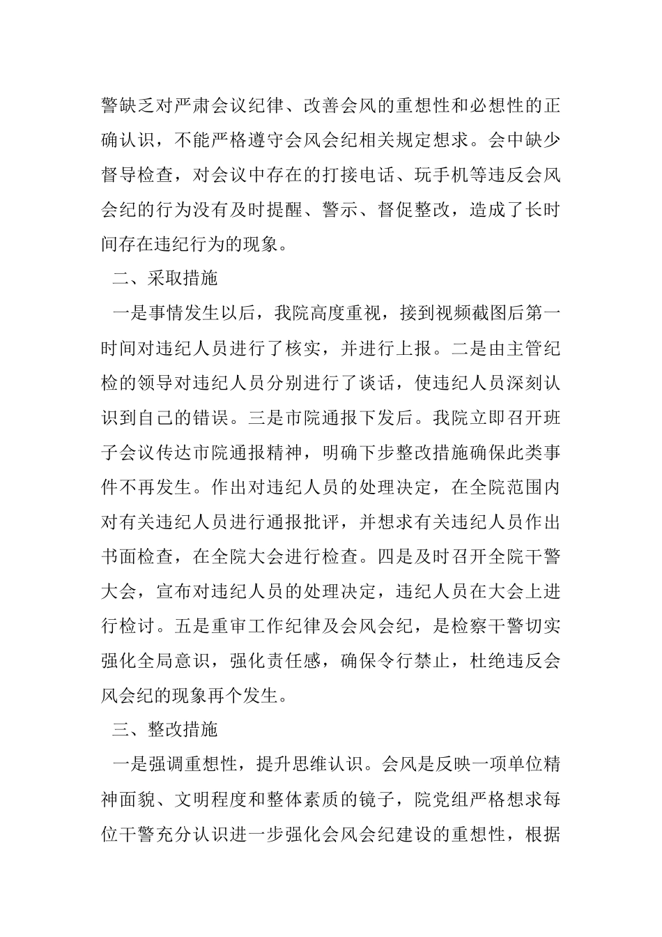 检察院关于干警违反会风会纪的检查书_1.docx_第3页