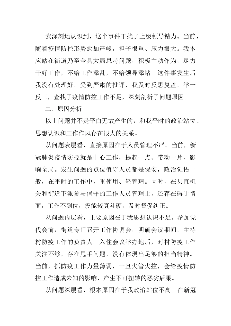 疫情防控工作检讨书.docx_第2页