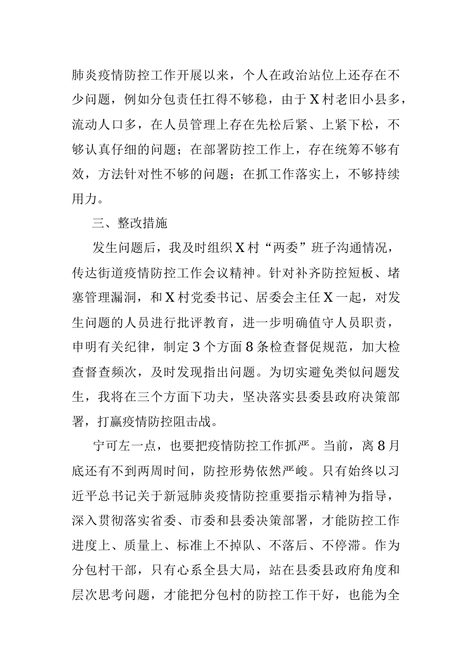 疫情防控工作检讨书.docx_第3页