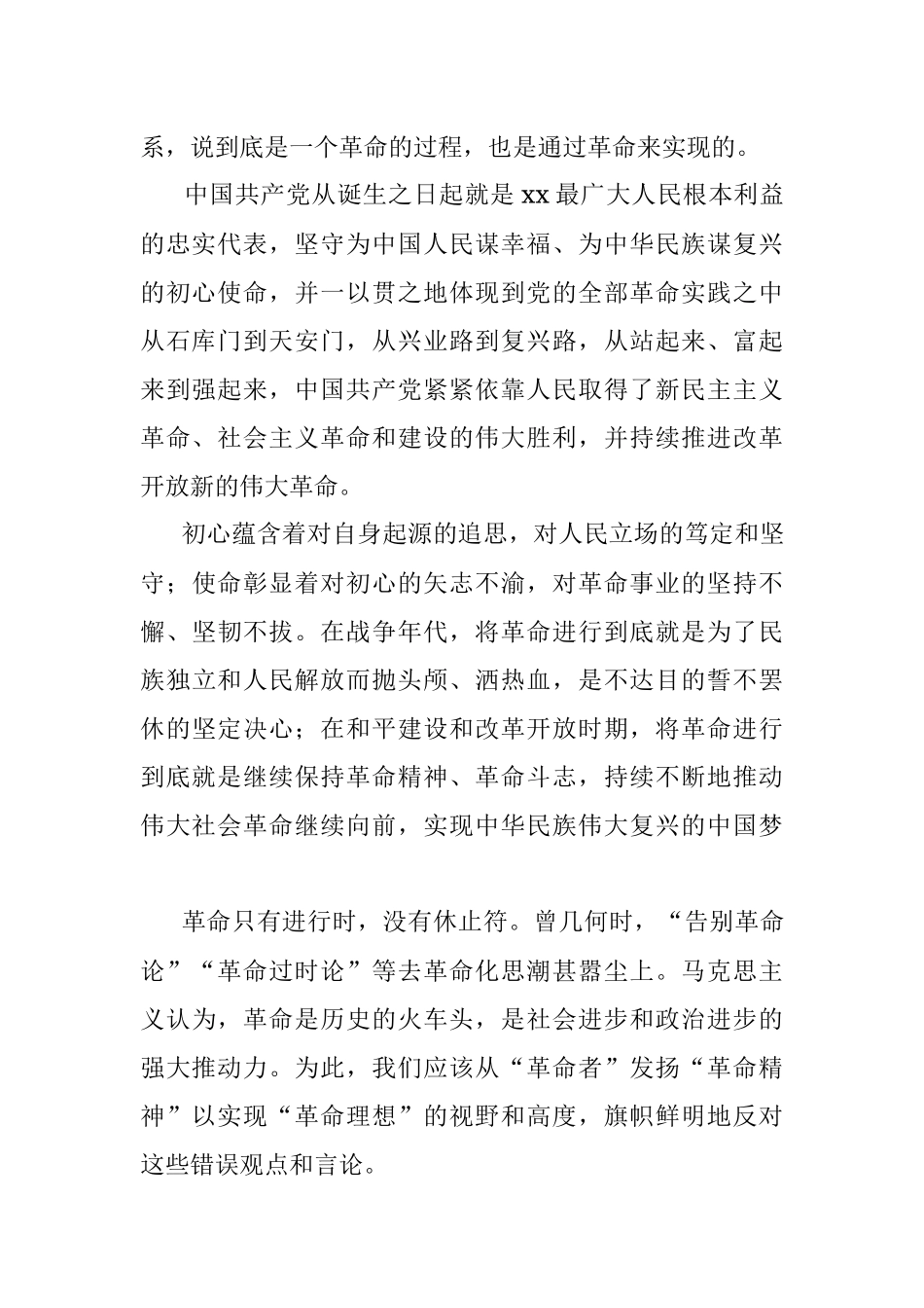 深刻把握将革命进行到底精神的意蕴.docx_第2页