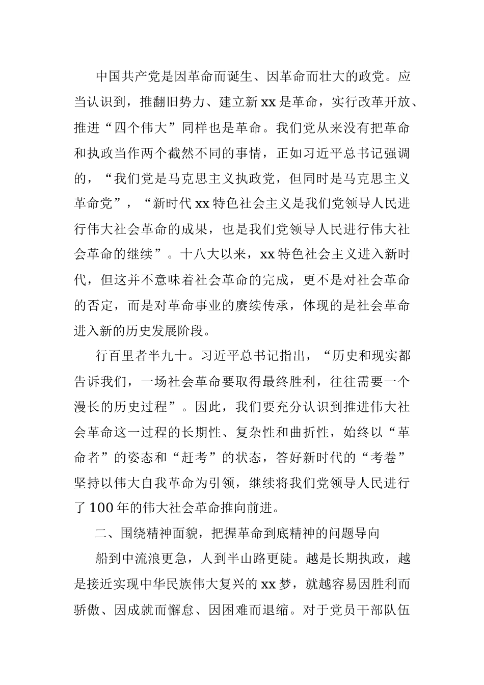 深刻把握将革命进行到底精神的意蕴.docx_第3页