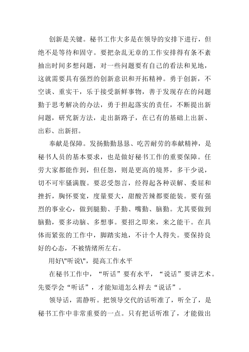浅谈如何做好基层党政办秘书工作.docx_第2页