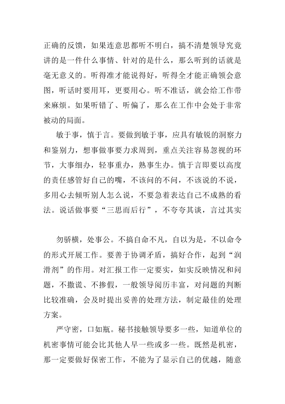 浅谈如何做好基层党政办秘书工作.docx_第3页