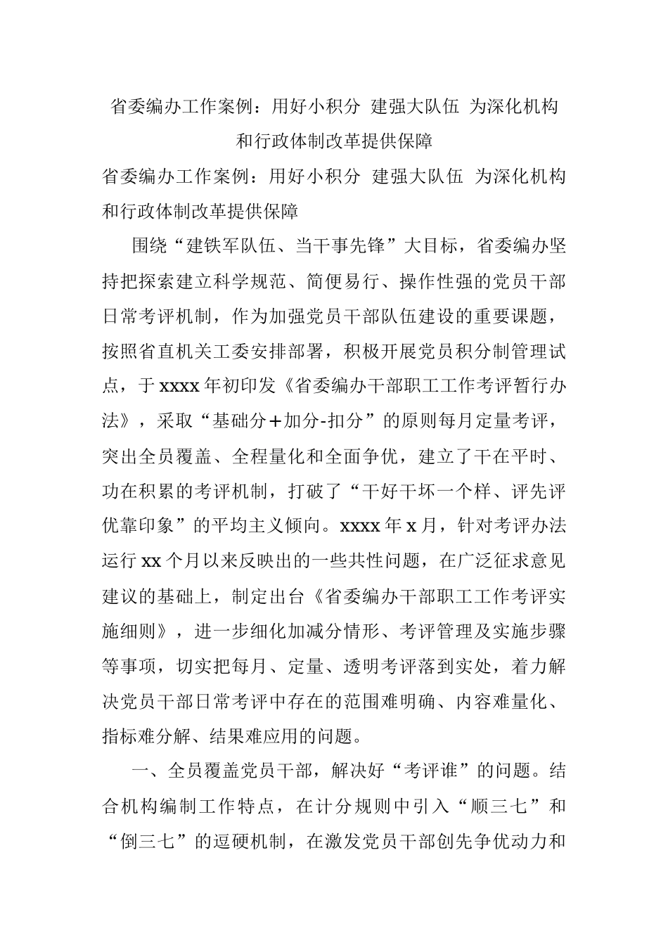 省委编办工作案例：用好小积分 建强大队伍 为深化机构和行政体制改革提供保障.docx_第1页