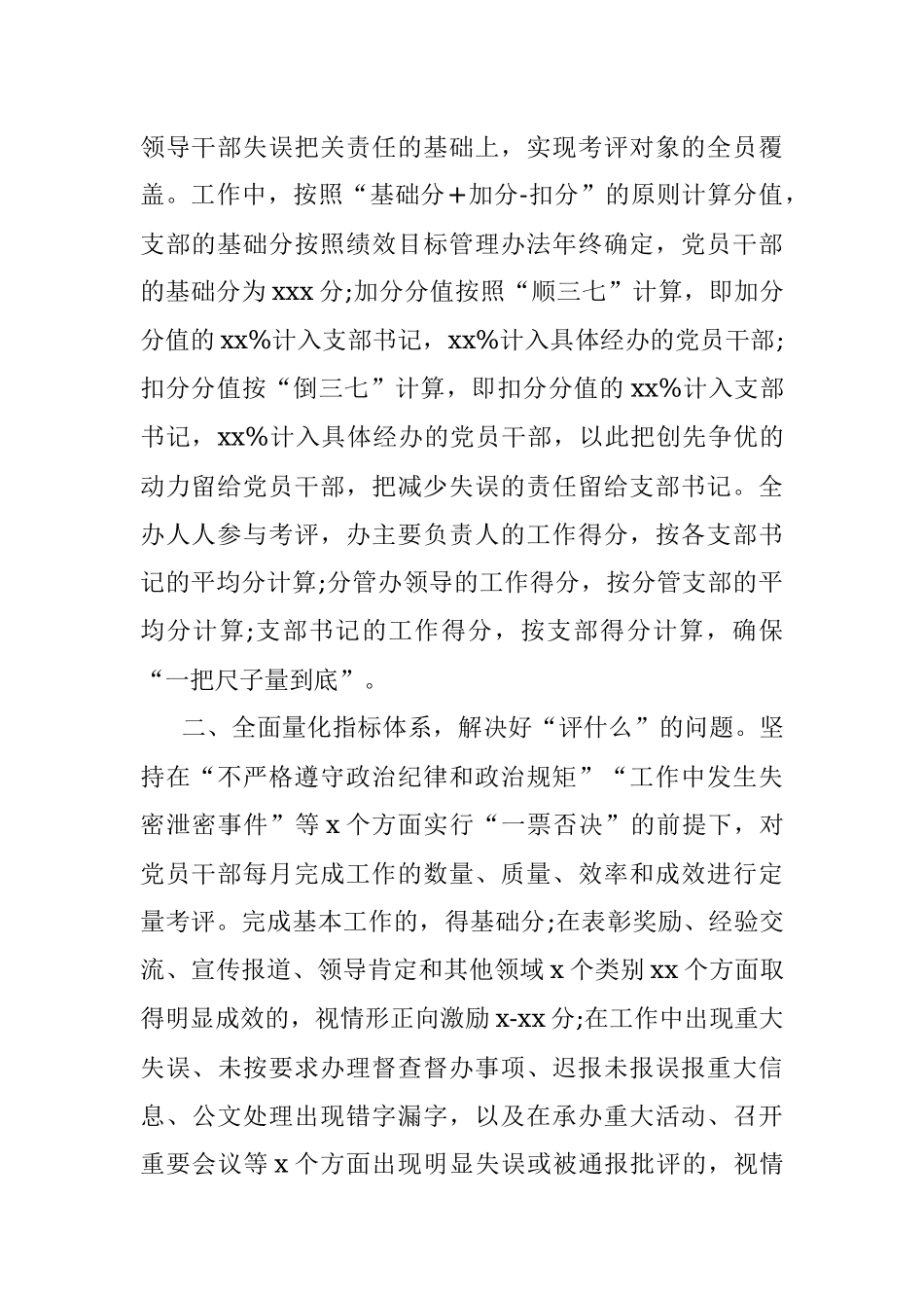 省委编办工作案例：用好小积分 建强大队伍 为深化机构和行政体制改革提供保障.docx_第2页