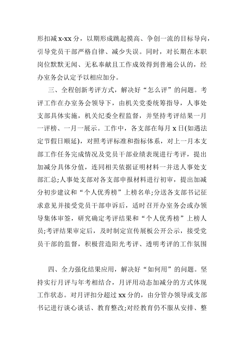 省委编办工作案例：用好小积分 建强大队伍 为深化机构和行政体制改革提供保障.docx_第3页