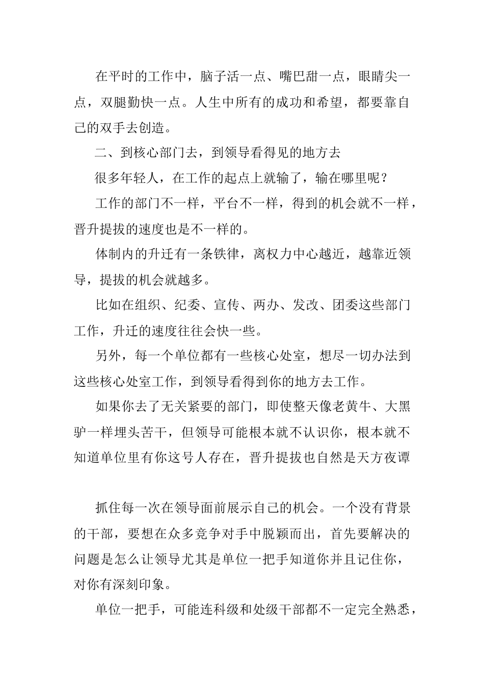 毫无背景的干部如何被提拔？.docx_第2页