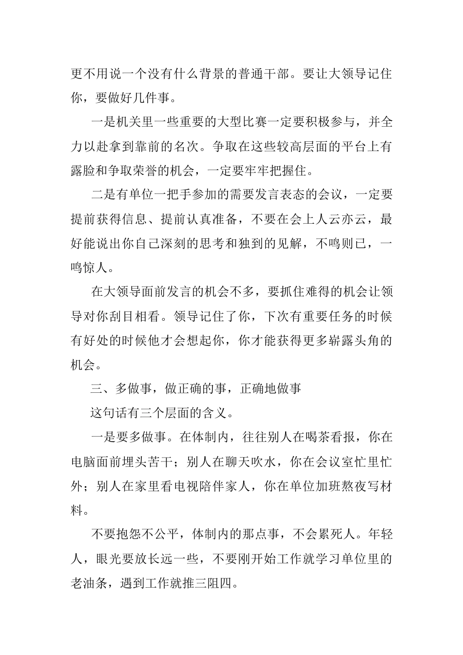 毫无背景的干部如何被提拔？.docx_第3页