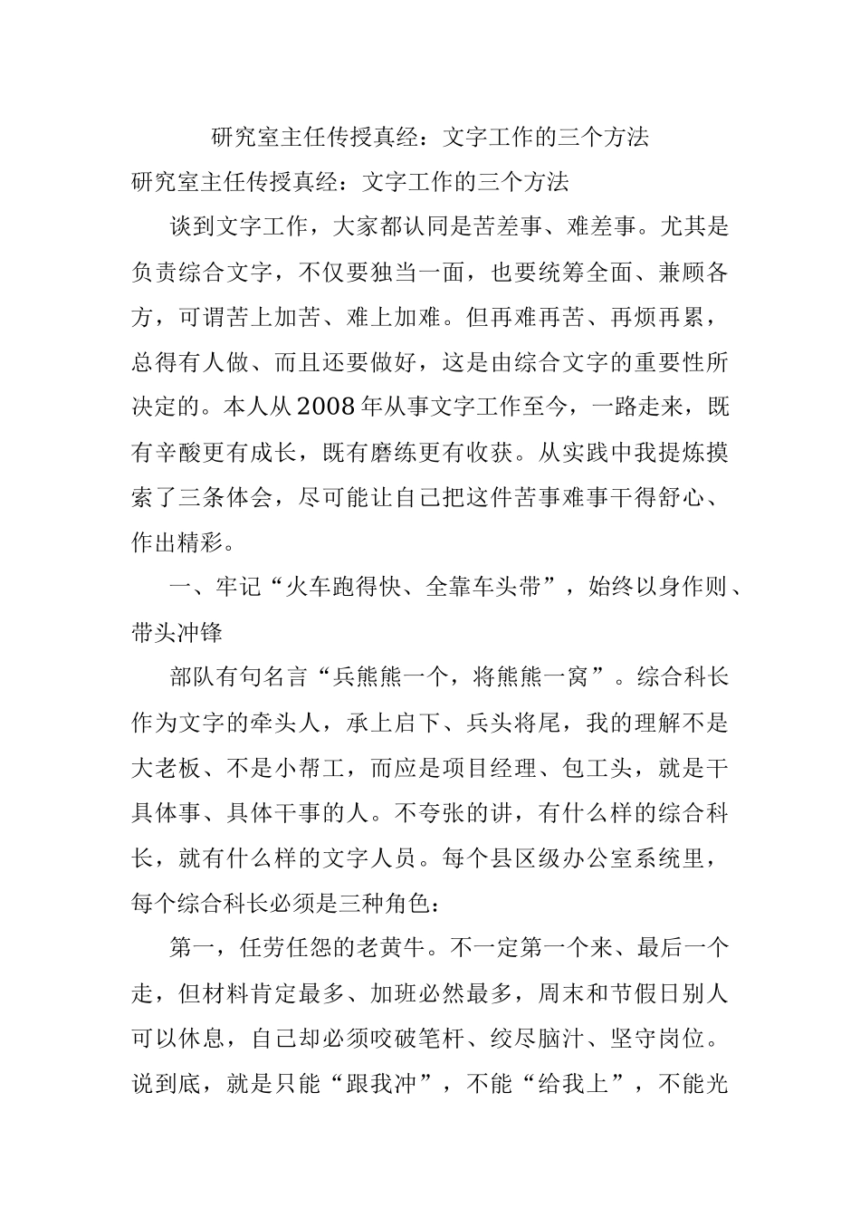 研究室主任传授真经：文字工作的三个方法.docx_第1页