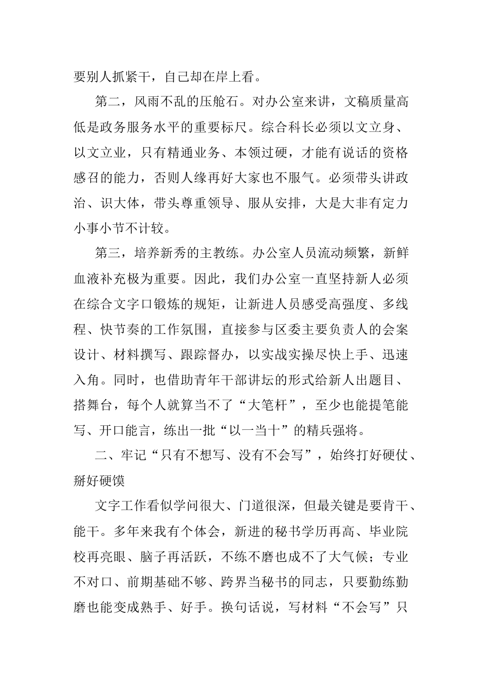 研究室主任传授真经：文字工作的三个方法.docx_第2页