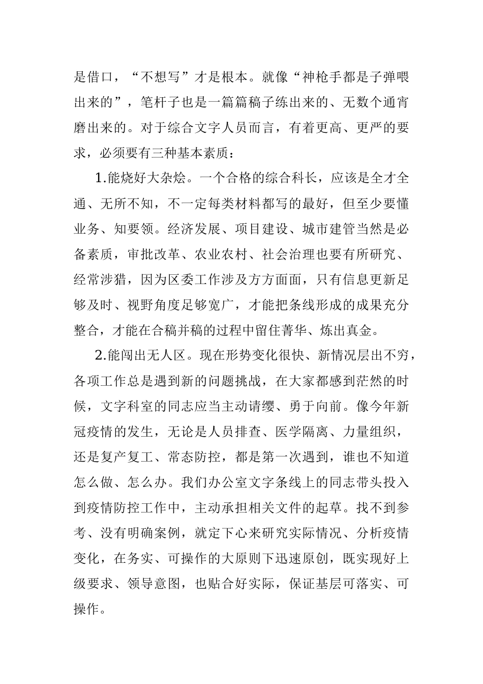 研究室主任传授真经：文字工作的三个方法.docx_第3页