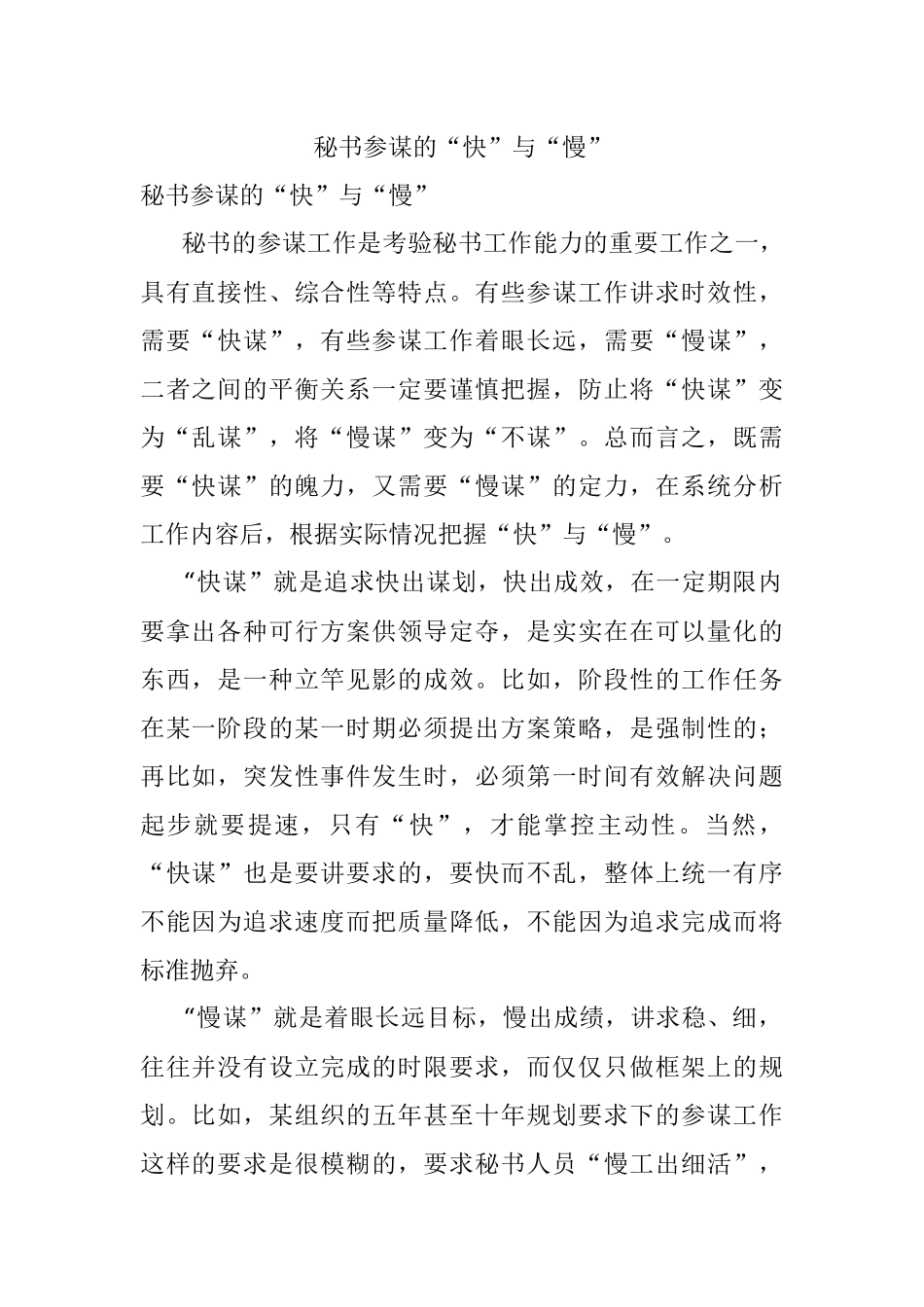 秘书参谋的“快”与“慢”.docx_第1页