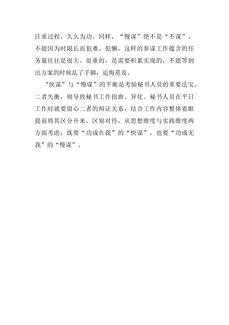 秘书参谋的“快”与“慢”.docx_第2页