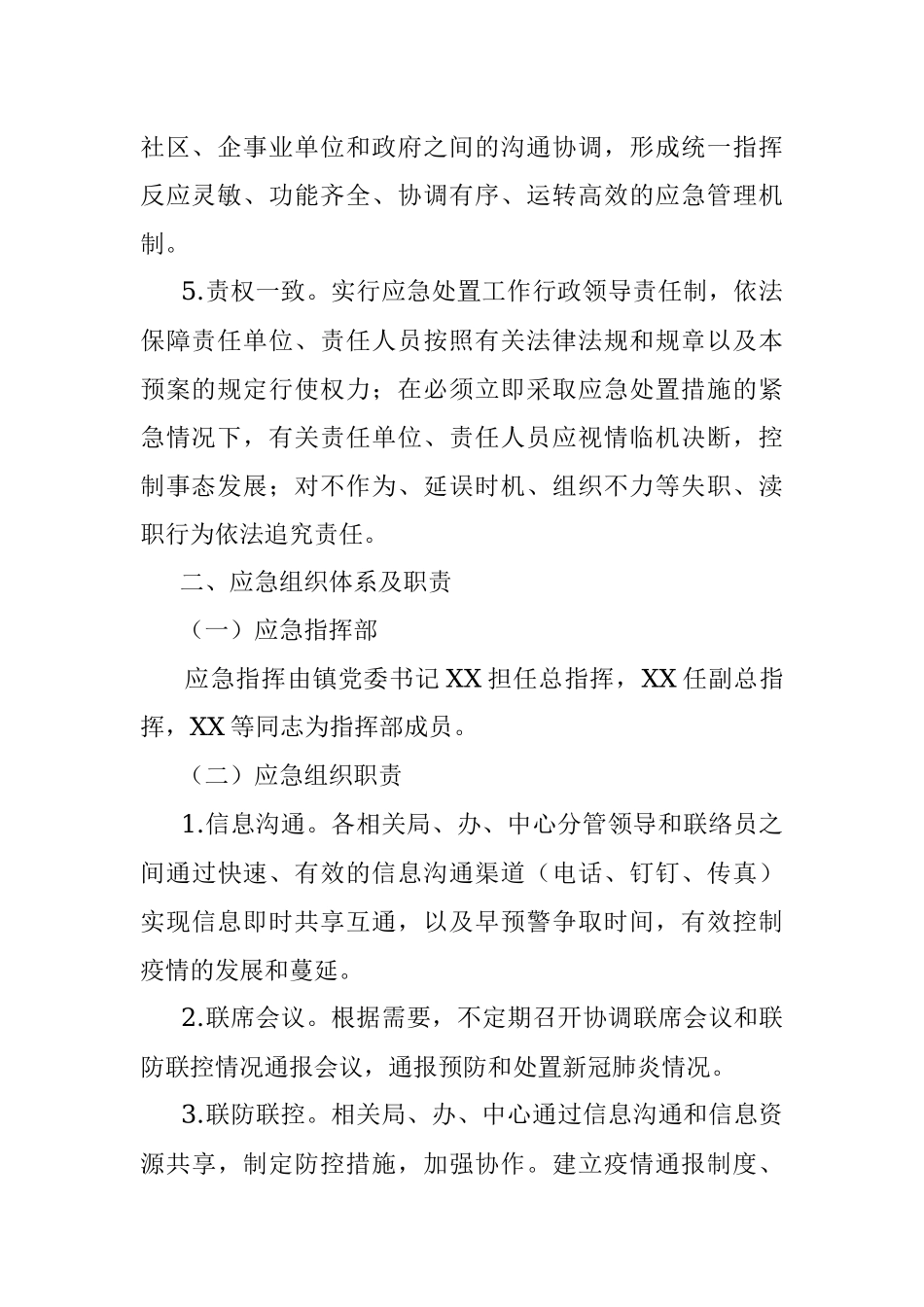 疫情防控应急预案（镇乡）.docx_第2页