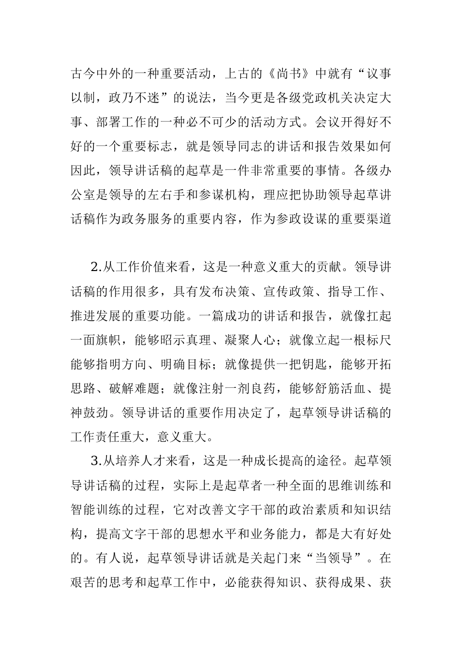 浅谈领导讲话稿的起草.docx_第2页