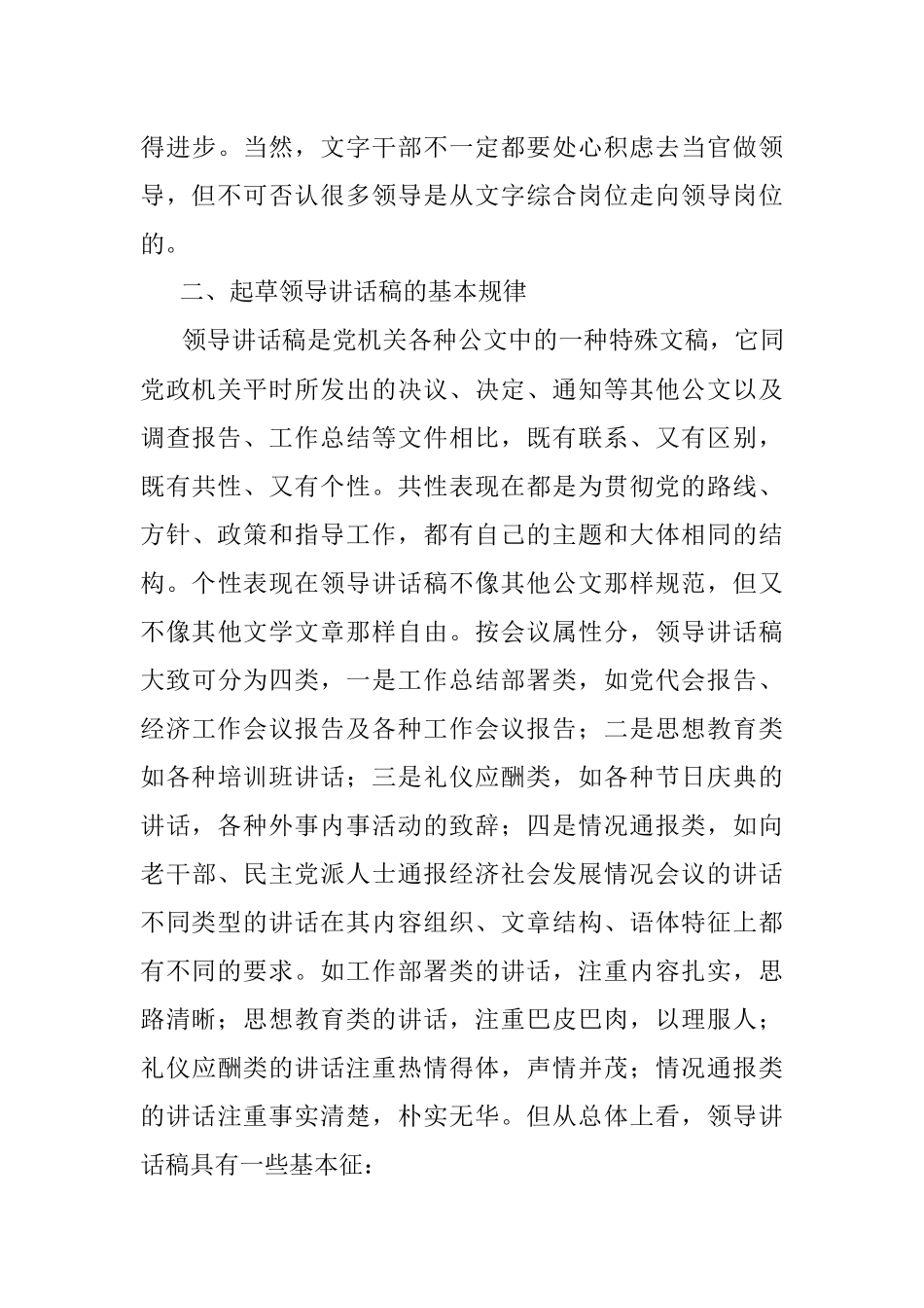 浅谈领导讲话稿的起草.docx_第3页
