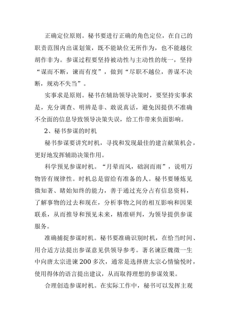 秘书参谋应把握哪些原则时机和艺术？.docx_第2页