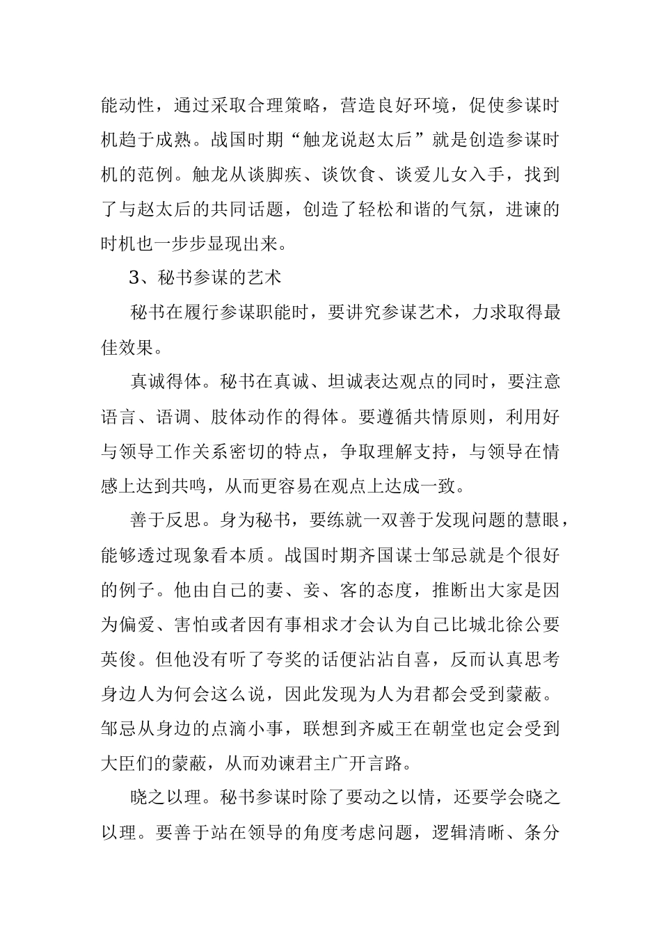 秘书参谋应把握哪些原则时机和艺术？.docx_第3页